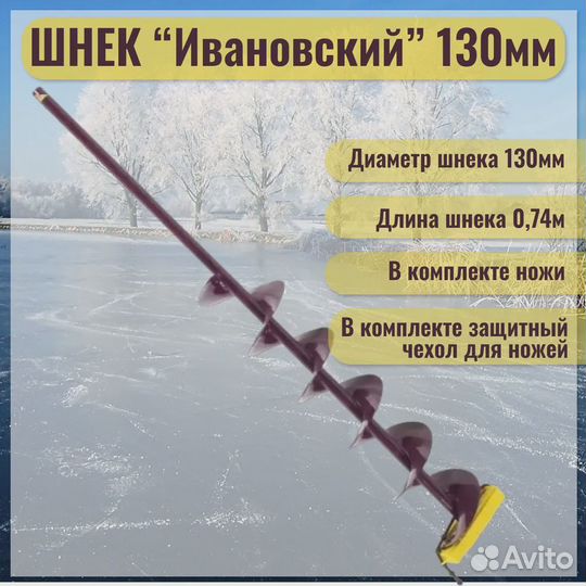 Шуруповерт Ледобур Heimerdinger 150N.m Шнек 130