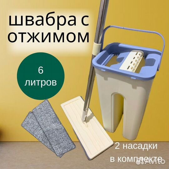 Швабра с ведром и отжимом