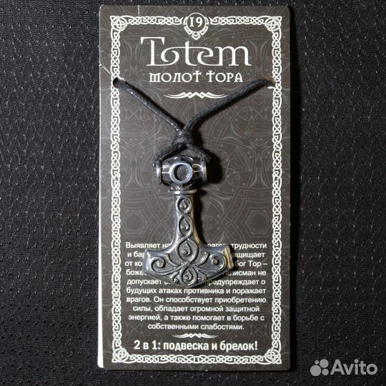 Амулет Totem 19 Молот Тора