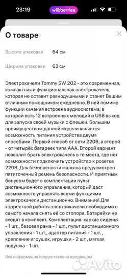 Элекрокачели