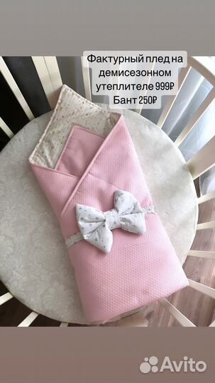 Пледы, конверты на выписку в наличии