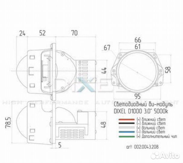 Bi-led модуль Dixel White Night D1000