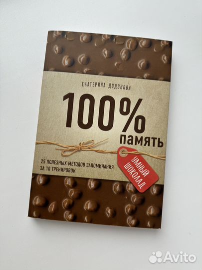 Книга для развития памяти 