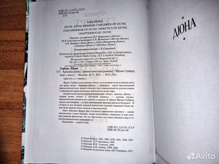 Фрэнк Герберт Все хроники Дюны