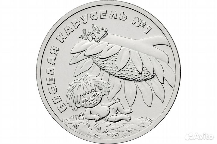 25 рублей 2023г. Смешарики