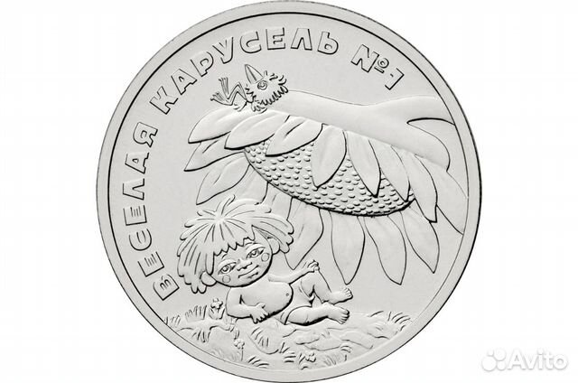 25 рублей 2023г. Смешарики