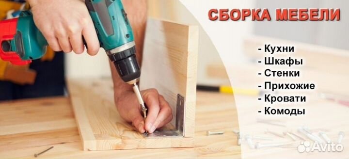 Мебельщик