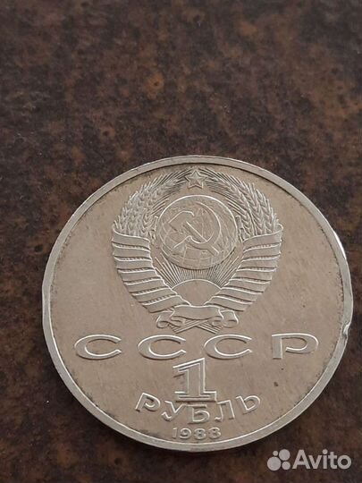 Монета 1.рубль