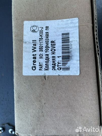 Тормозные колодкидля Great Wall Hover H2, Н3,Н5