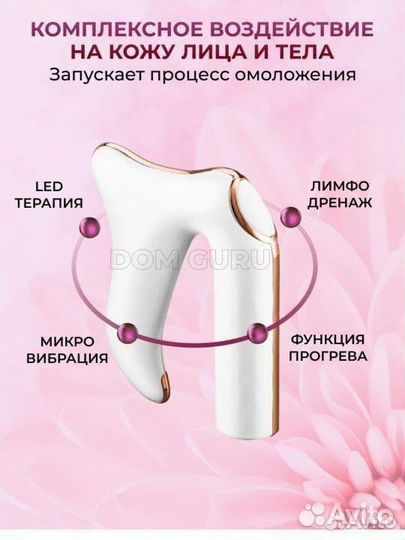 Массажер для лица