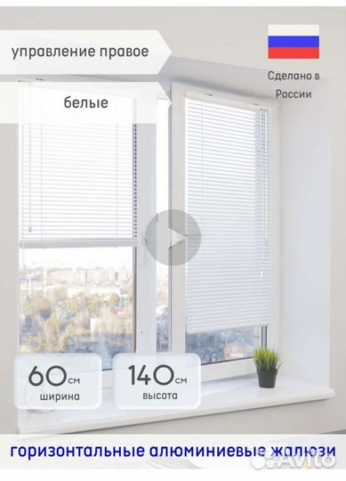 Жалюзи горизонтальные алюминиевые 60x140 см