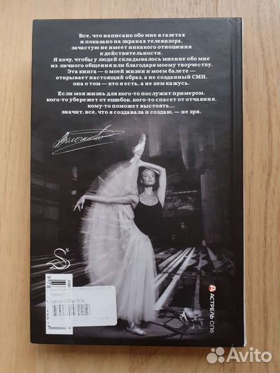 Анастасия Волочкова. История русской балерины