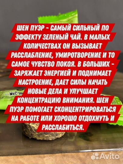 Шен Пуэр 2007г, Зелёный чай от усталости