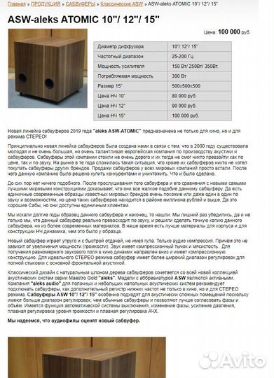 Сабвуфер aleks audio редкий мощный активный