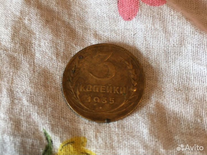 Монета СССР 1935 года