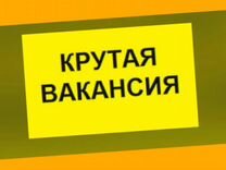 Вахта Помощник по хозяйству Еженедельные.выплаты Жилье/Еда