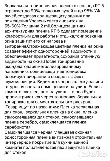 Зеркальная тонировочная пленка