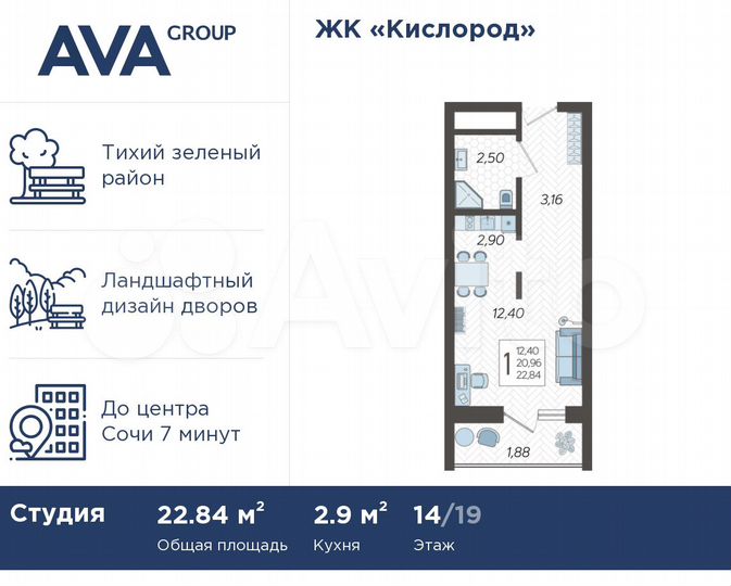 Квартира-студия, 22,8 м², 14/19 эт.