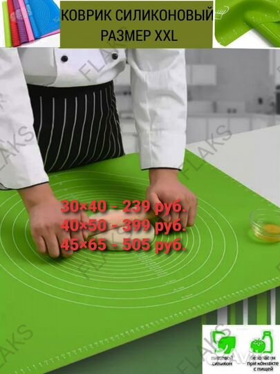 Коврик для выпечки силиконовый