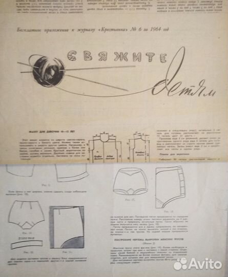 Приложения к журналам работница и крестьянка