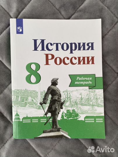 Рабочая тетрадь история география 7 8 9 класс