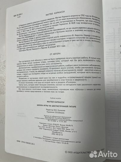 Самоучитель игры на шестиструнной гитаре