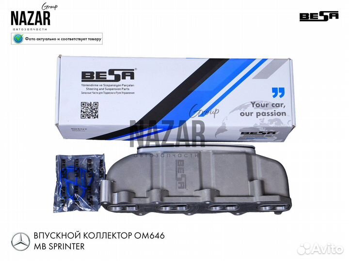 Впускной коллектор Mercedes Sprinter