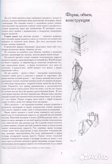 Основы академического рисунка книга