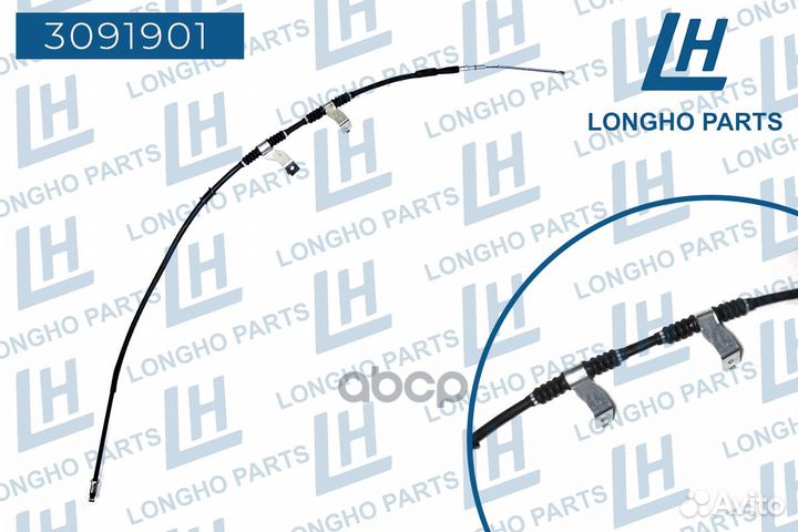 Трос стояночного тормоза 3091901 Longho