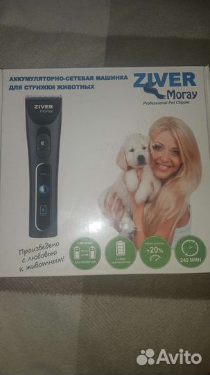 Машинка для стрижки животных