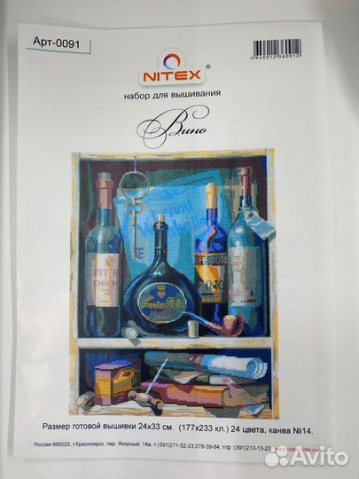 Схема ' Вино', от Nitex