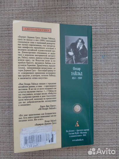 Портрет Дориана Грея