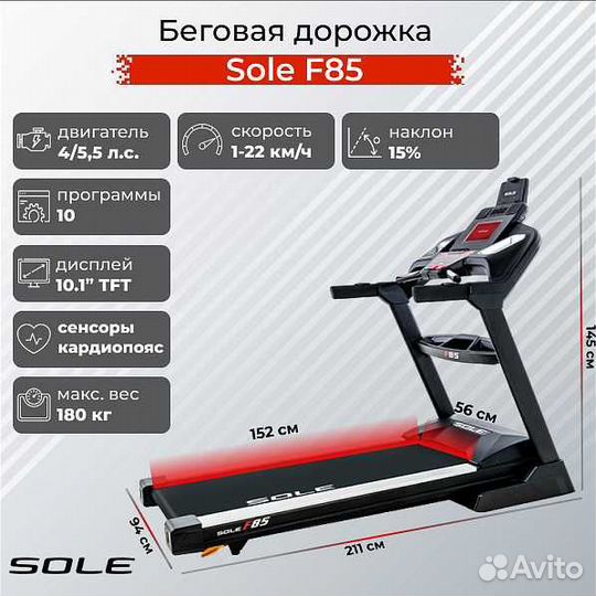 Беговая дорожка Sole F85 v.1.21