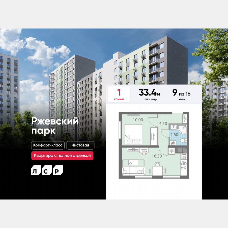 1-к. квартира, 33,4 м², 9/16 эт.