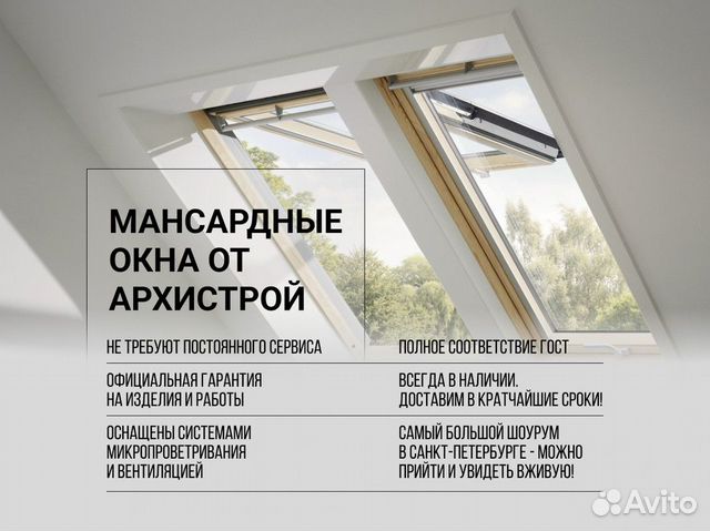 Мансардные окна Velux от производителя