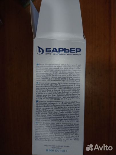 Фильтр барьер