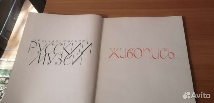 Музейные книги СССР икуство история