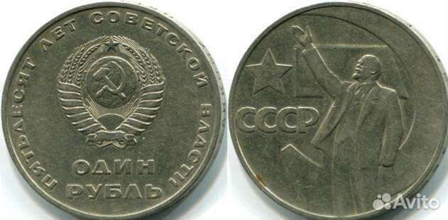 Юбилейка СССР
