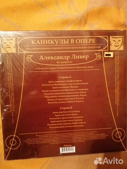 Виниловая пластинка Александр Ливер 