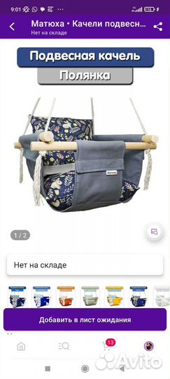 Детская качель