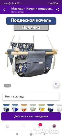 Детская качель