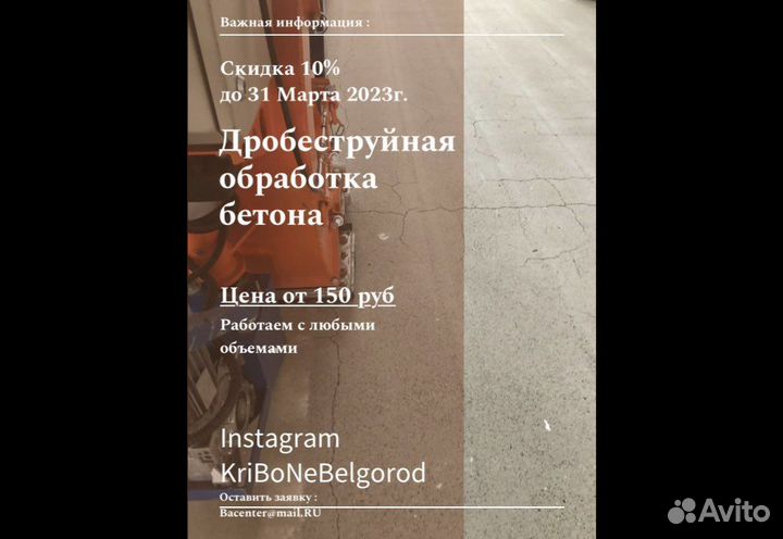 Дробеструйная обработка бетонных полов