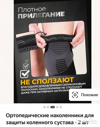 Ортопедические наколенники