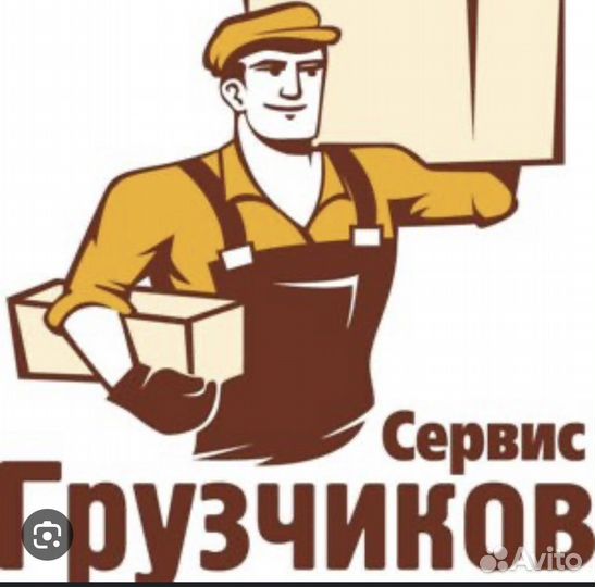 Грузчики разнорабочие