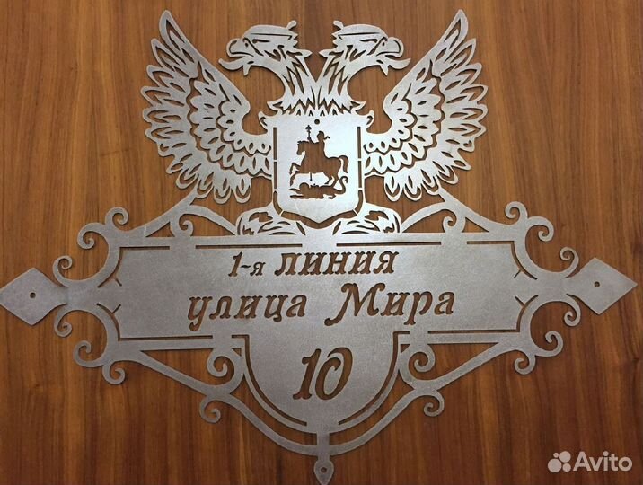 Адресная табличка