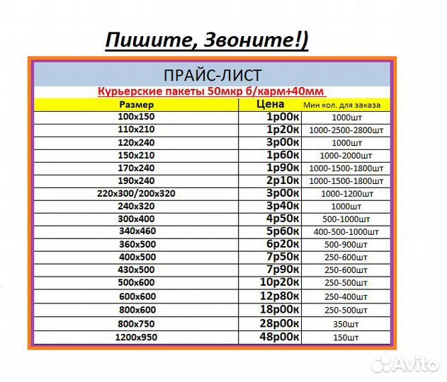 Курьерские пакеты 800х600; 800х750 б/карм*/60мкм