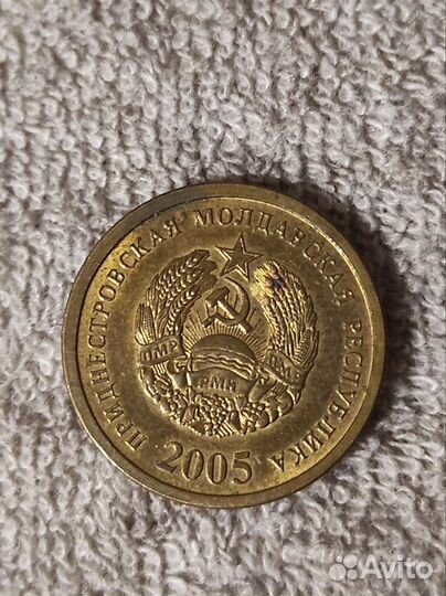 25 копеек 2005 г