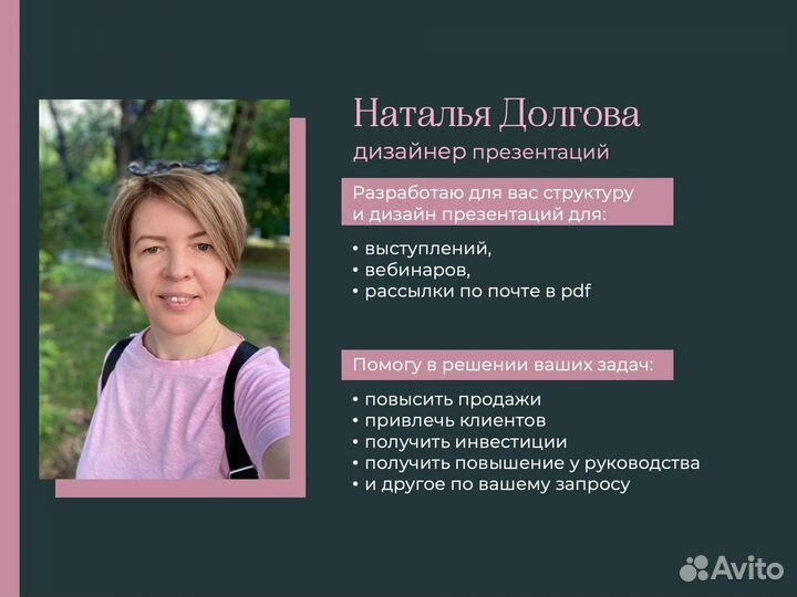 Продающая бизнес-презентация