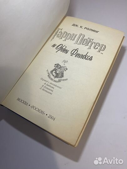 Гарри Поттер и орден феникса росмэн