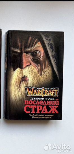 Последний страж